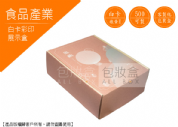 《食品業愛用包裝盒》簡約粉色果乾展示盒